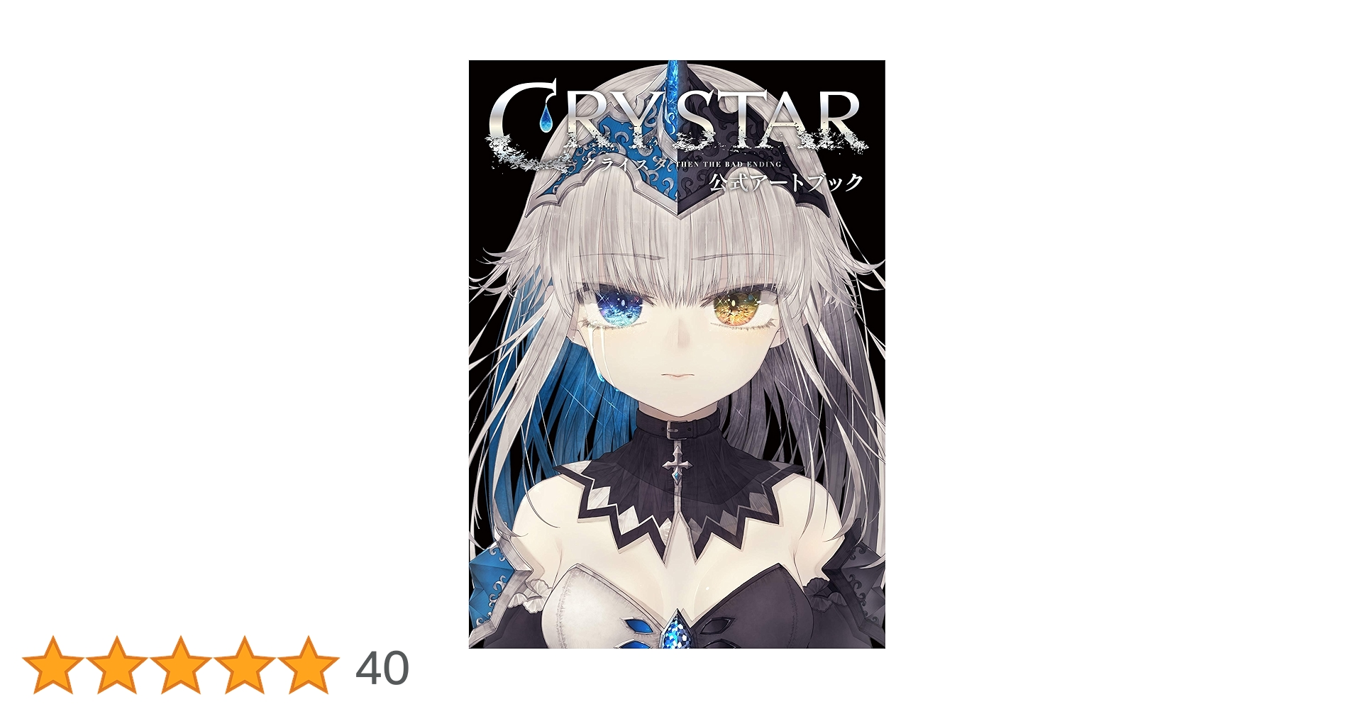 Amazon.co.jp: CRYSTAR－クライスタ－ 公式アートブック eBook